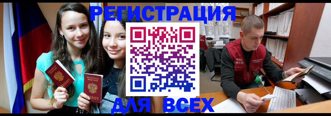 прописка ребенка в Кирове