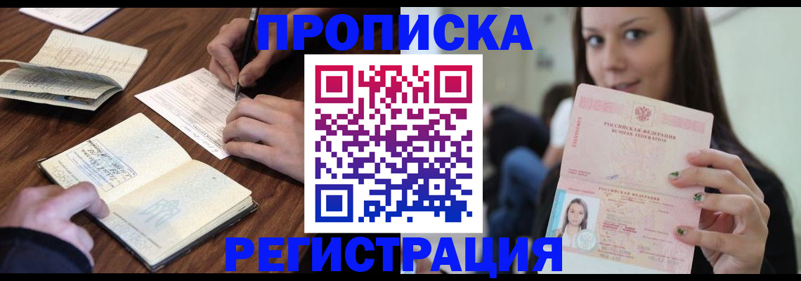прописка для кредита в Кирове